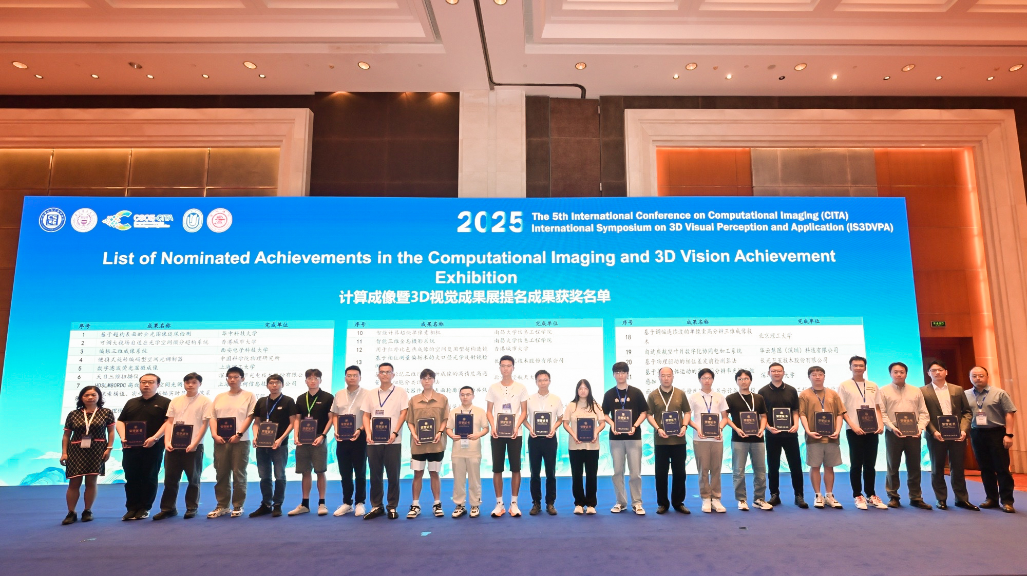 UPOLabs參展第五屆國(guó)際計(jì)算成像會(huì)議（CICA 2025）并獲計(jì)算成像暨3D視覺成果提名獎(jiǎng)