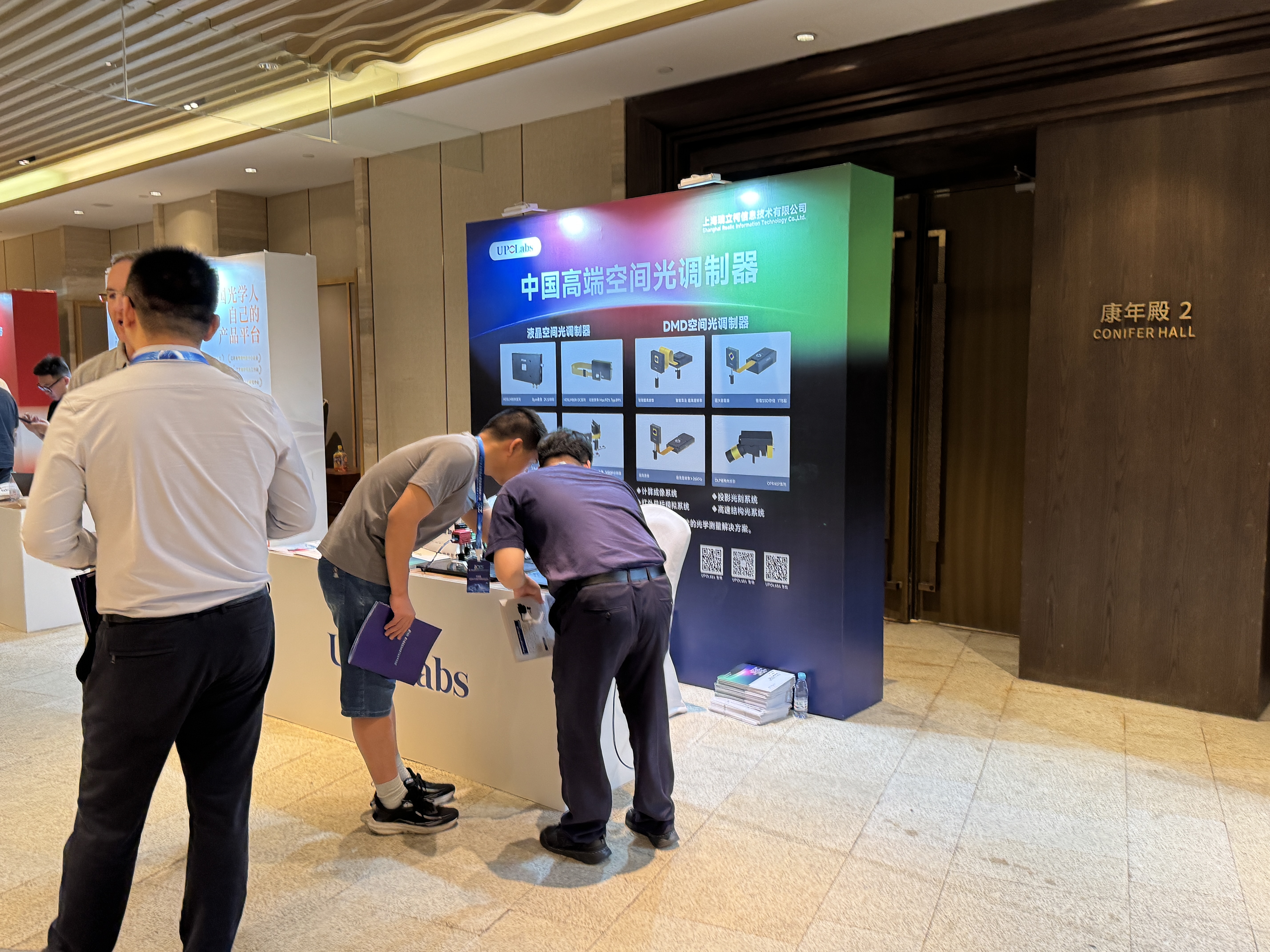 UPOLabs參展第三屆基礎物理量子模擬學術會議